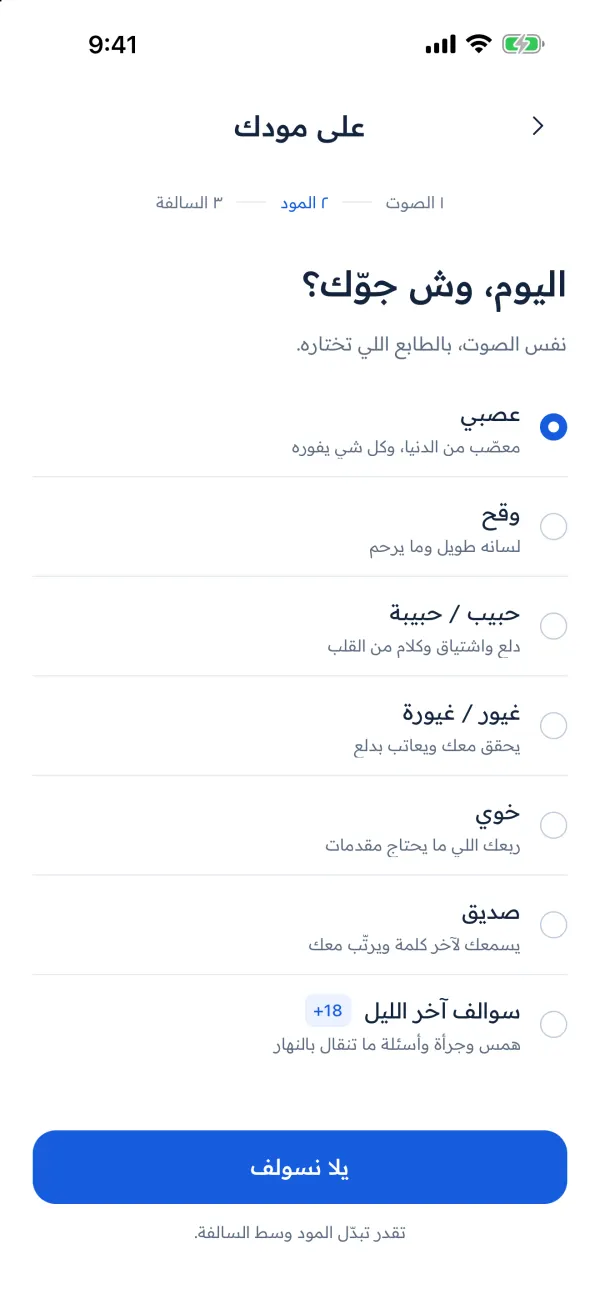 شاشة اختيار المود