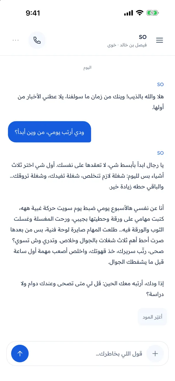 محادثة نصية بلهجة سعودية